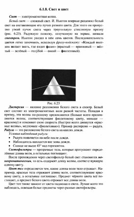 Обложка для материала К уроку физики