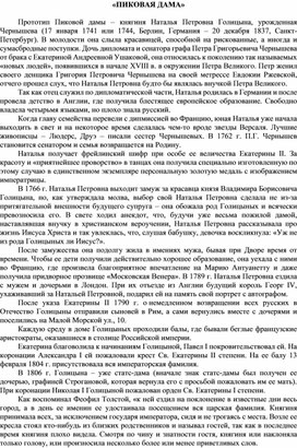 Обложка для материала ПИКОВАЯ ДАМА