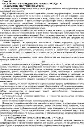 Обложка для материала Глава 14