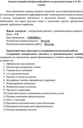 Входная контрольная работа для 5 класса "Повторение изученного в начальной школе"