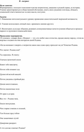 Обложка для материала Воспитательский час "Я-патриот"