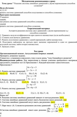 Обложка для материала 28. Решение СЛУ способом сложение. Методические рекомендации к уроку
