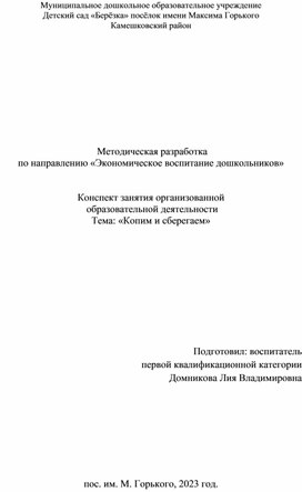 Конспект занятия по финансовой грамотности "Копим и сберегаем""