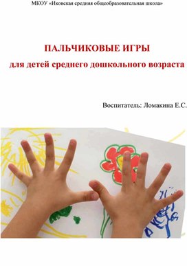 Обложка для материала Пальчиковые игры
