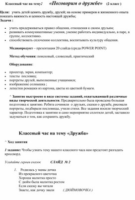 Обложка для материала Классный час "Если добрый ты"