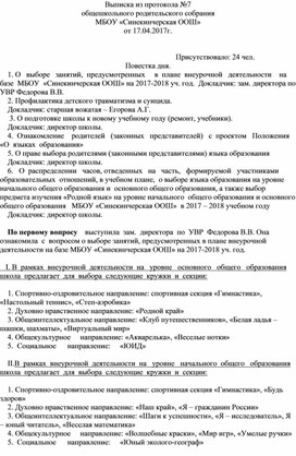 Обложка для материала Протокол родит. собрания