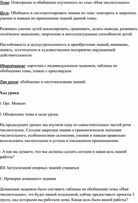 РАЗРАБОТКА УРОКА РУССКОГО ЯЗЫКА ПО ФГОС (ТЕМА "ИМЯ ЧИСЛИТЕЛЬНОЕ")