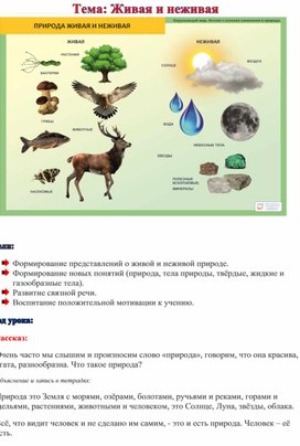 Обложка для материала Живая и неживая природа