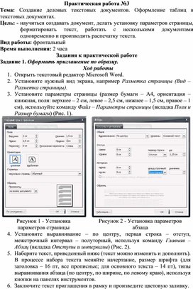 Создание текстовых документов в ms word 2007 практическая работа 8