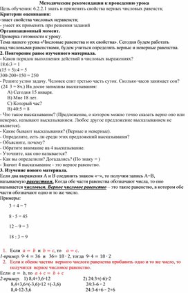 Обложка для материала 1.Методические рекомендации к проведению урока. Вариант 1
