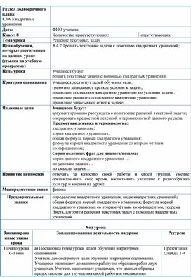 Обложка для материала 1,8_Решение текстовых задач_Краткосрочный план_3 урок