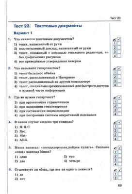 Обложка для материала Тест по информатике для 5кл