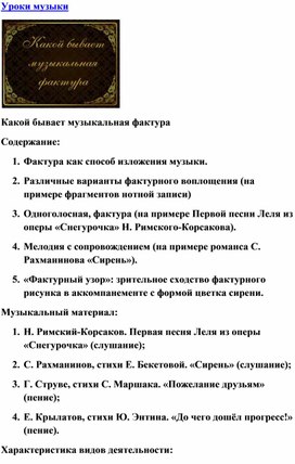 Обложка для материала Урок музыки: музыкальная фактура и какой она бывает?