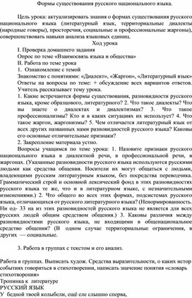 Обложка для материала Формы существования русского национального языка. план урока