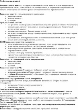 Обложка для материала Разделение властей