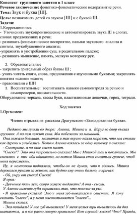 Конспект на тему: "Согласный звук и буква Ш,ш"