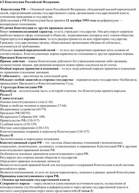 Обложка для материала КРФ