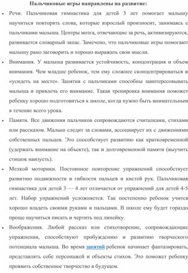 "На что направлены пальчиковые игры?"