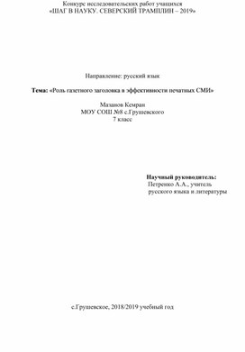 Анализ типов заголовков в современных сми проект