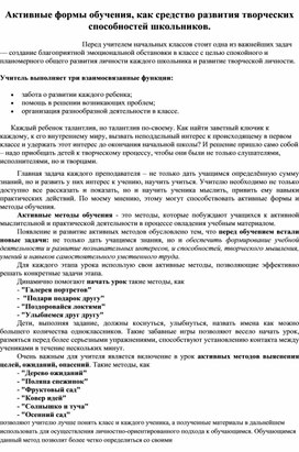 Использование активных методов на уроках русского языка и литературы