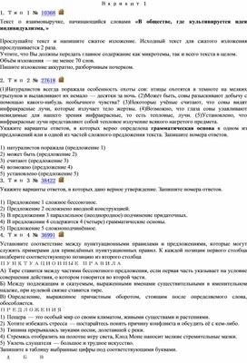 Обложка для материала Пробный вариант ОГЭ по русскому языку в 9 классе