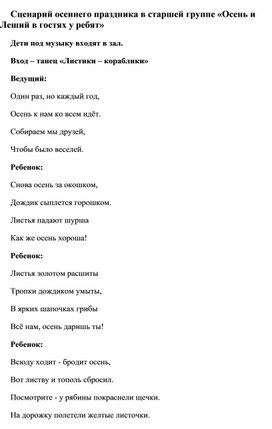 Сценарий для старшей группы "Золотой Покров"