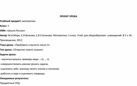 Обложка для материала Тема урока: «Прибавить и вычесть число 3»