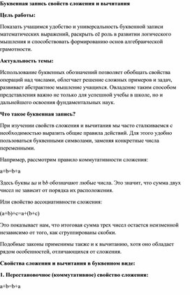 Обложка для материала Буквенная запись свойств сложения и вычитания