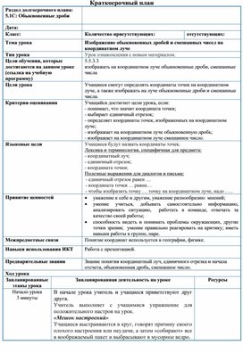 Обложка для материала Математика_5 класс_Изобраосрочный план (2)