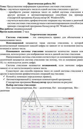 Обложка для материала Представление информации в различных системах счисления