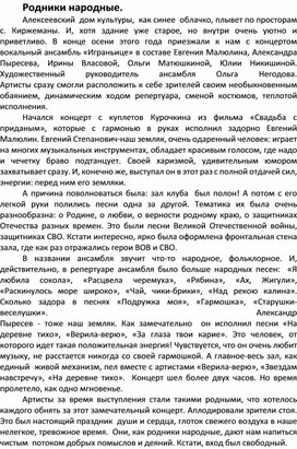 Обложка для материала Статья Сизикиной Н.А. "Родники народные"