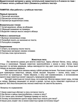 Обложка для материала Дидактический материал к читательской грамотности в 5 классе по теме: "Учимся читать учебный текст (Элементы учебного текста)"