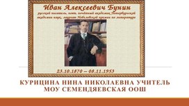 Обложка для материала И.А.Бунин