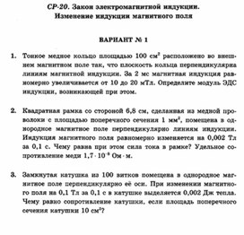 Обложка для материала самостоятельная  работа по физике для 11 классов