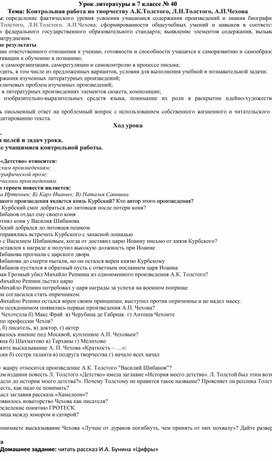 Контрольная работа по творчеству Толстого, Чехова