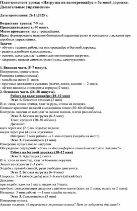 Обложка для материала План-конспект урока по АФК