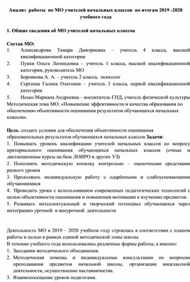 Обложка для материала Анализ работы МО учителей начальных классов