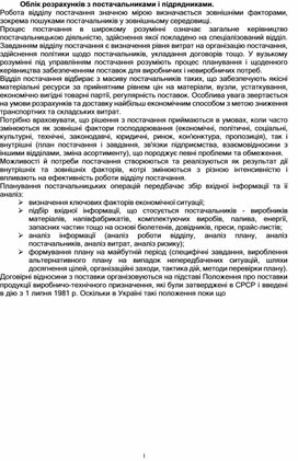 Обложка для материала Облік розрахунків з постачальниками і підрядниками