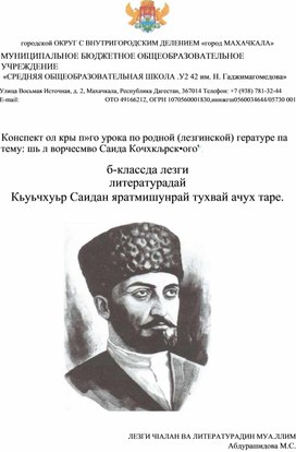 Обложка для материала открытый урок на тему: "Жизнь и творчество Саида Кочхюрского"