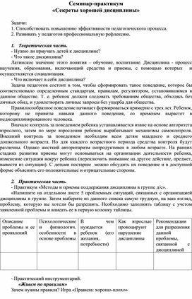 Обложка для материала Семинар-практикум "Секреты хорошей дисциплины"