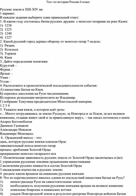 Обложка для материала тест по истории 6 класс