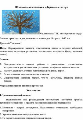 Обложка для материала Объёмная аппликация "Деревья в снегу".