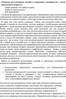 Обложка для материала Консультация для воспитателей «Развитие регулятивных умений и творческих способностей у детей дошкольного возраста»