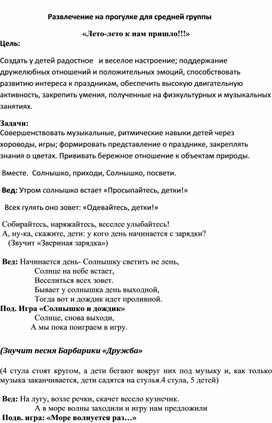 Обложка для материала "Лето-лето к нам пришло"