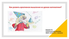 Обложка для материала Есть ли место творчеству на уроках математики?
