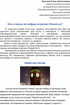 Обложка для материала Статья "Как в странах англосферы встречают Новый год"