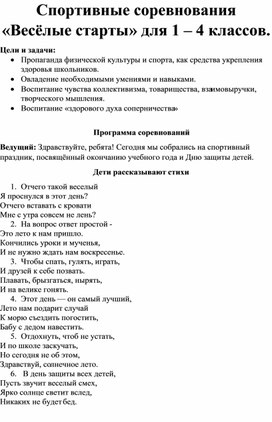 Обложка для материала Спортивный праздник, посвященный окончанию учебного года
