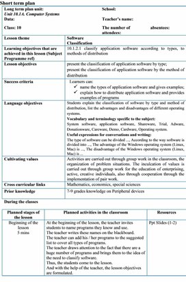 Обложка для материала 1_Software_Classification_Lesson_plan_1_variant_2