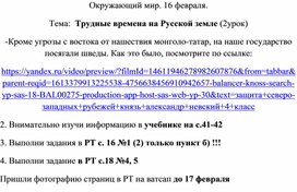 Обложка для материала окр мир 16 февраля