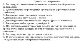 Обложка для материала Основные правила ДАКТИЛИРОВАНИЯ